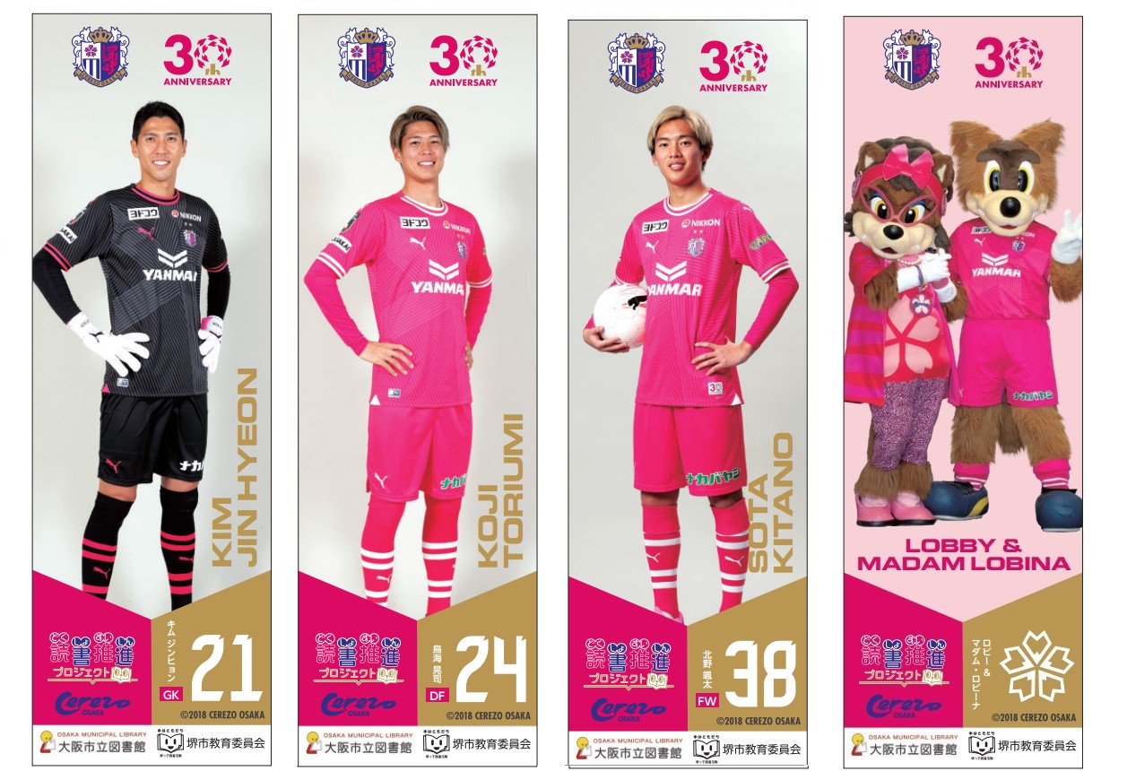 堺市立美原図書館で巡回ブックフェア「Sakai Loves Cerezo！2024」を